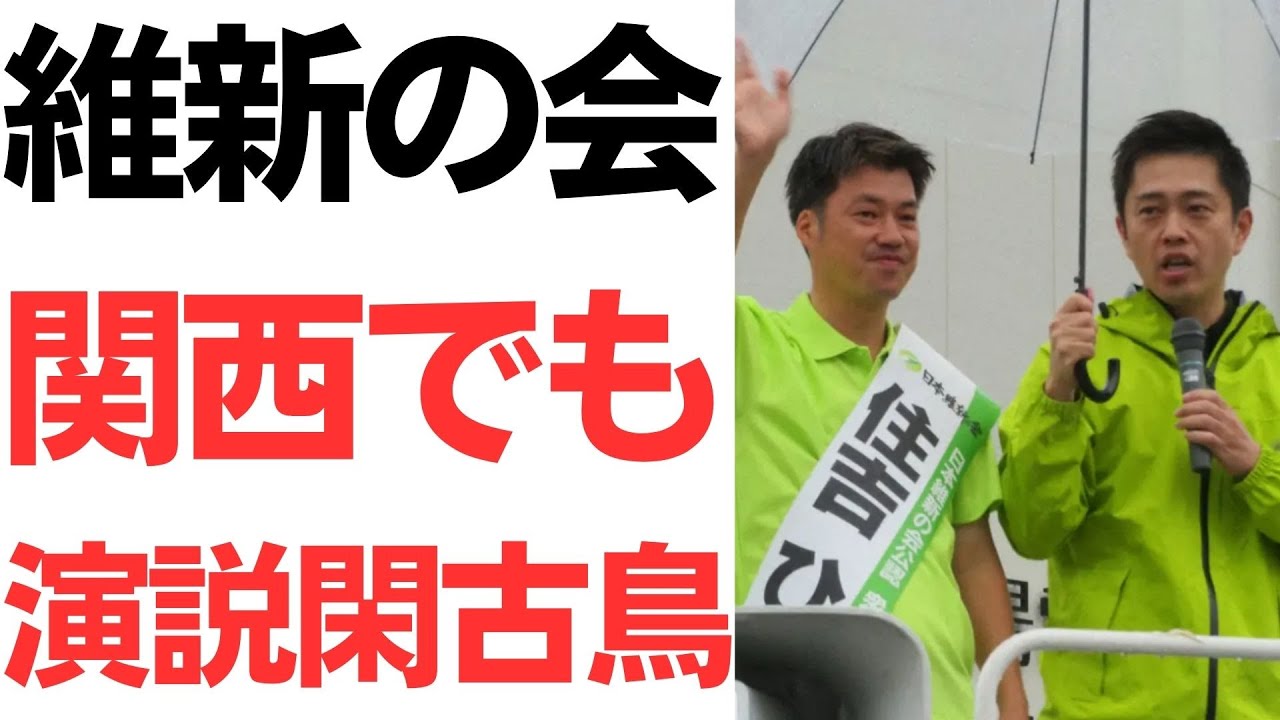 日本維新の会・大阪万博・斎藤元彦氏をめぐる報道｜動画内容を整理のサムネイル