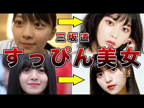 すっぴんが可愛い過ぎると話題のメンバー15選!!【日向坂46・乃木坂46・櫻坂46】