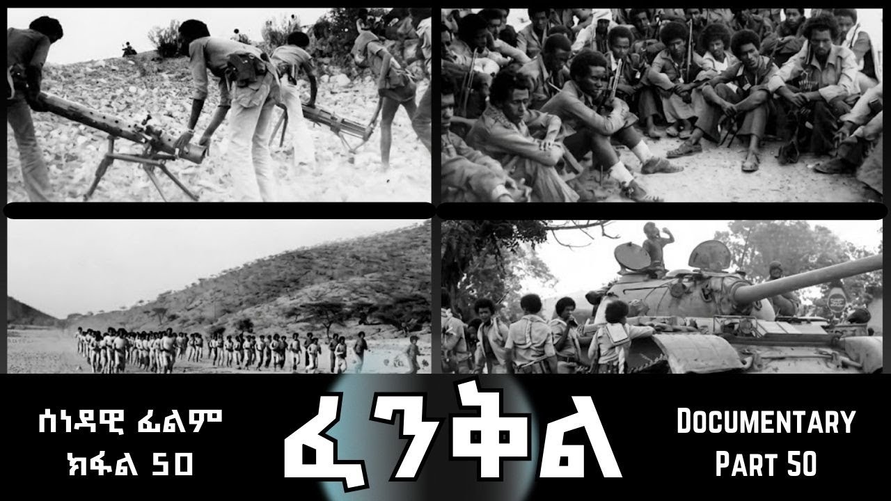 ፈንቅል - ክፋል 50 - ምሕራር  ሰንዓፈ ዓዲ ቀይሕን ድግሳን | Fenkil (Part 50) -ERi-TV