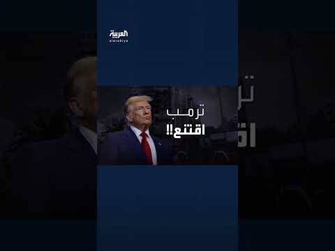 علاقات إسرائيل - أمريكا وإيران: تحولات في السياسات والمواقف