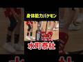 ㊗️30万再生!【衝撃】片手で上げ起き上がりインナーにブチ込む水町泰杜 身体能力フィジカル #バレーボール　#volleyball #ハイキュー　#haikyuu #水町泰杜 #mizumachi