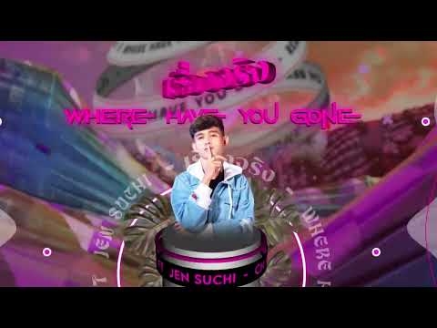 เรื่องจริง x Where Have You Gone 2023 CH Remix