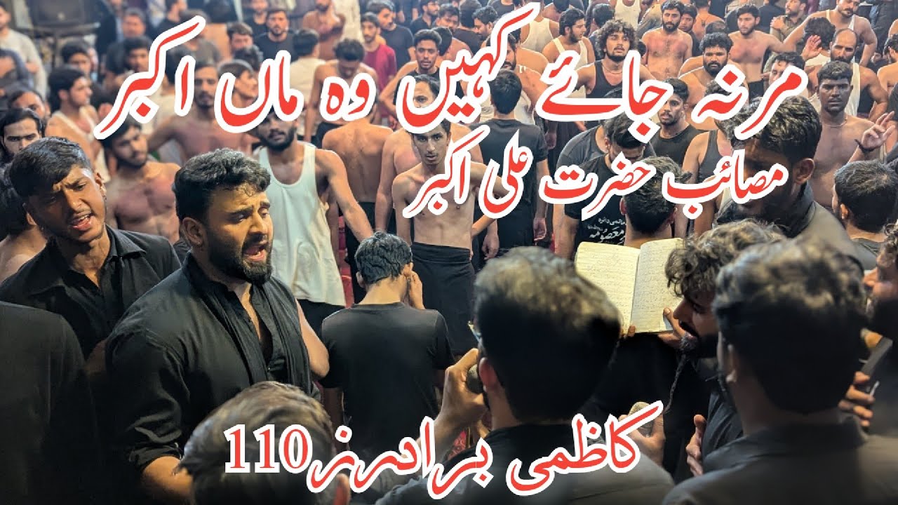 Noha Shehzada Ali Akbar (a.s) | Mar Na Jaye Kahin Wo Maan Akbar (a.s) | Nohay 2025 | Kazmi Brothers