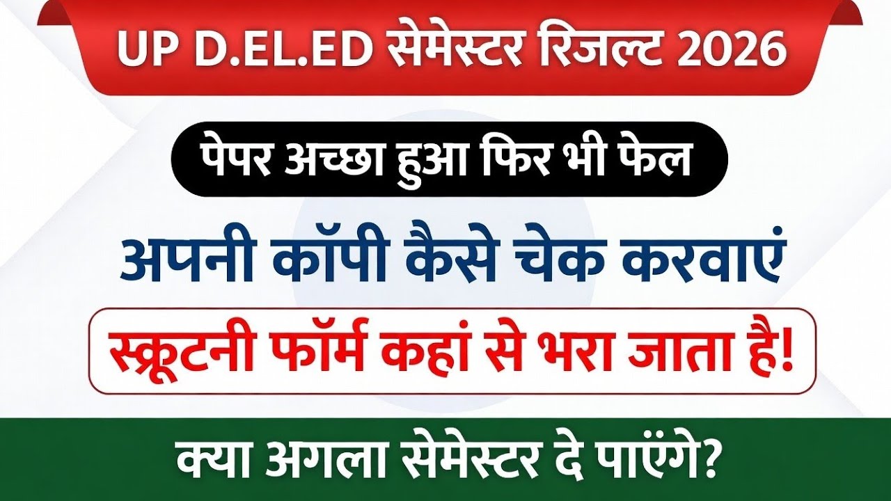 UP Deled Back अपनी कॉपी चेक कैसे कराएं | BTC Copy Recheck Kaise kare | Scrutiny Form Kab bharenge|