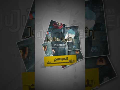 رسم جوجتسو من سيئ لي اسوء