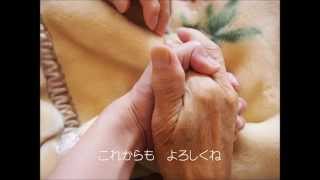 おじいちゃんおばあちゃんへ