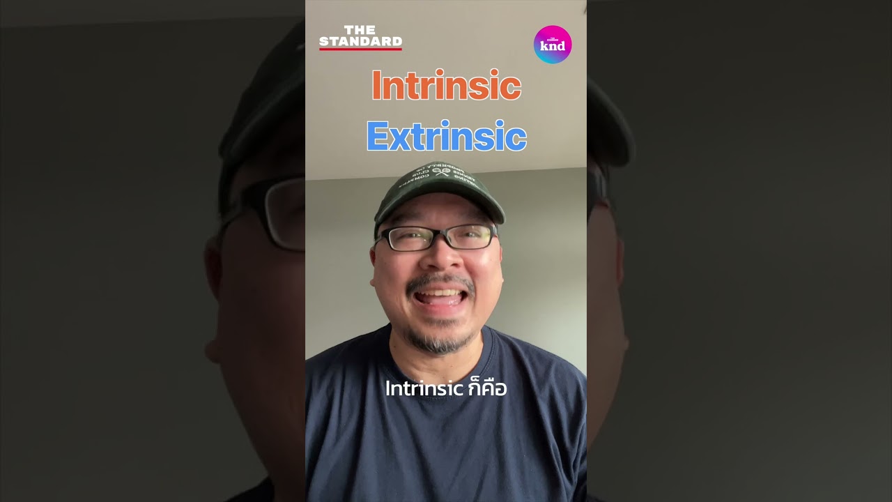 “Intrinsic Motivation VS Extrinsic Motivation” | Word of the Day 1 ก.พ. 2566