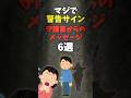 マジで警告サイン守護霊からのメッセージ6選 #shorts