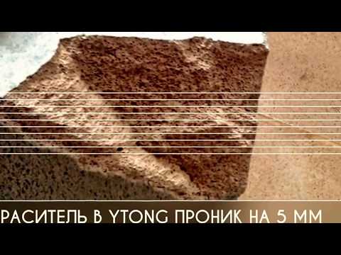 Видео: Газобетонни блокове Ytong: характеристики на D500 от газобетон и прегледи на немски газови блокове