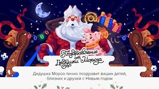 Именное поздравление от Деда Мороза ● Сделать видео онлайн