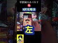 パチスロ【甲鉄城のカバネリ】三択攻略法がヤバすぎる。。【6.5号機 裏技 3択 裏美馬 万枚】