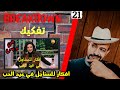 تفكيك Breakdown أفكار للسناجل في عيد الحب هي و بس تفكيك Breakdown أفكار للسناجل في عيد الحب هي و بس