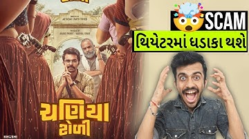 Chaniya Toli Trailer Review | Yash Soni | Chaniya Toli | Gujarati movie 