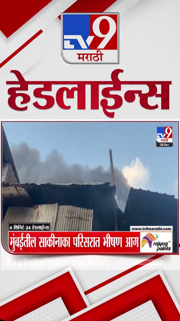 Tv9 Marathi News Top Headline Today 28 December 2024 4 Minutes 24 Headline Maharashtra Politic