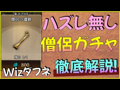 【ウィザードリィダフネ】クラス別継承スキル解説!僧侶の継承スキルが全て優秀で僧侶ガチャにハズレ無し!【Wizardry Variants Daphne】