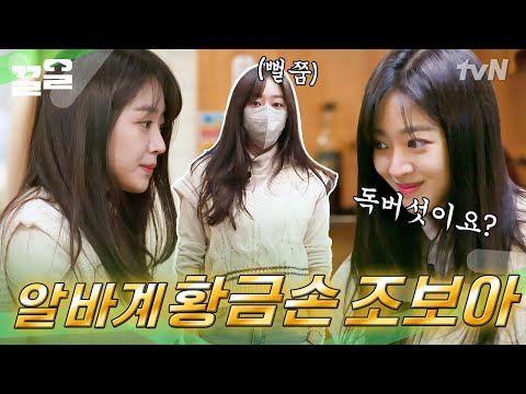 계묘년 맞이 인간 토끼 <strong>조보아</strong>🐰 알바 요정의 등장이묘 | 어쩌다사장