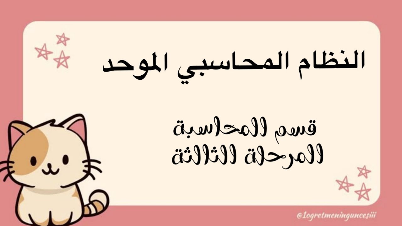 النظام المحاسبي الموحد-المحاسبة عن المقاولات _محاضرة 3 