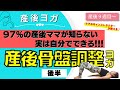【産後ヨガ】産後骨盤調整ヨガ〜後半〜自分でできる産後骨盤ケア!産後太り解消・マイナートラブル予防に☆初心者でもOK!