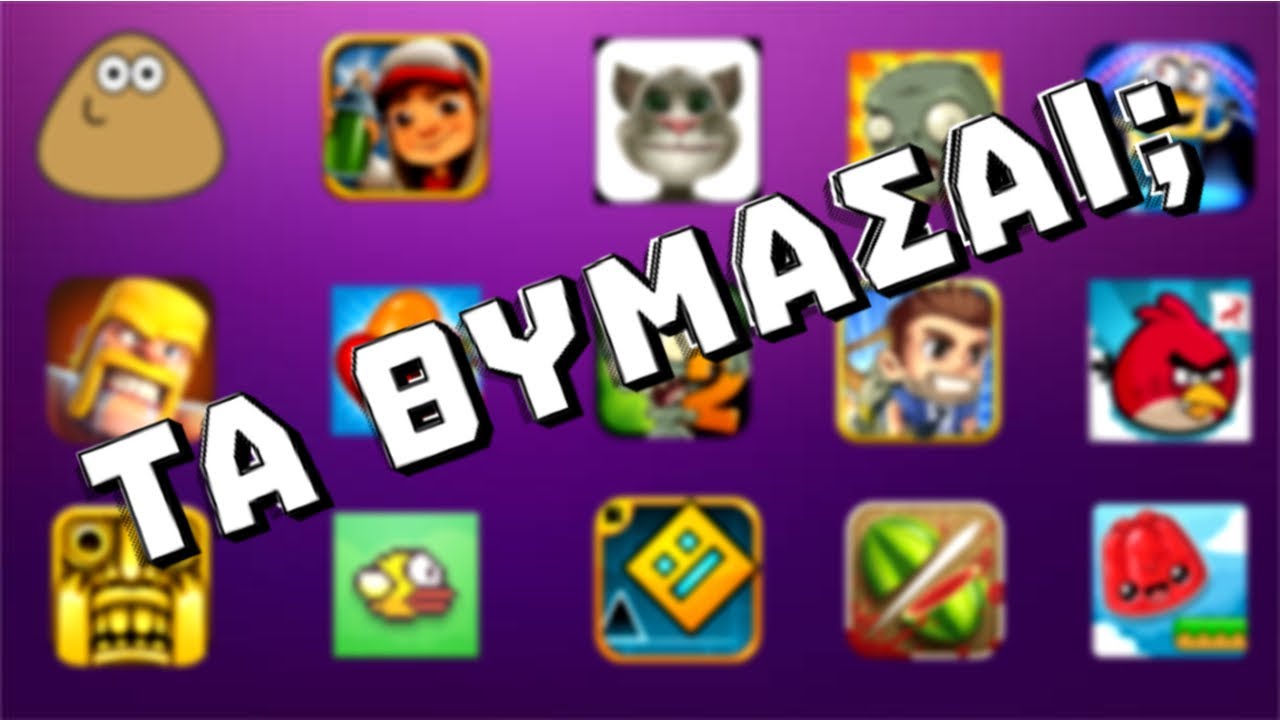 Ένα Αφιέρωμα στα Mobile Games