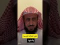 نفور العلاقة الزوجيه الشيخ فهد القرني نفور العلاقة الزوجيه الشيخ فهد القرني