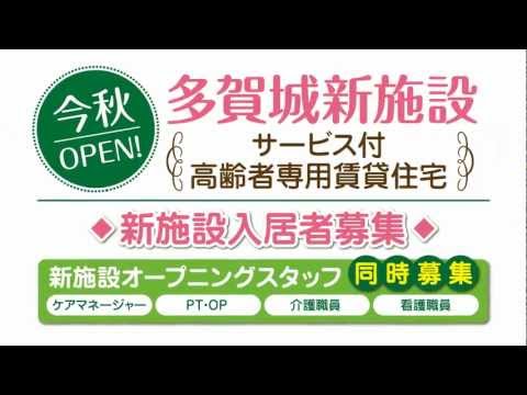 今秋多賀城に新施設オープンいたします