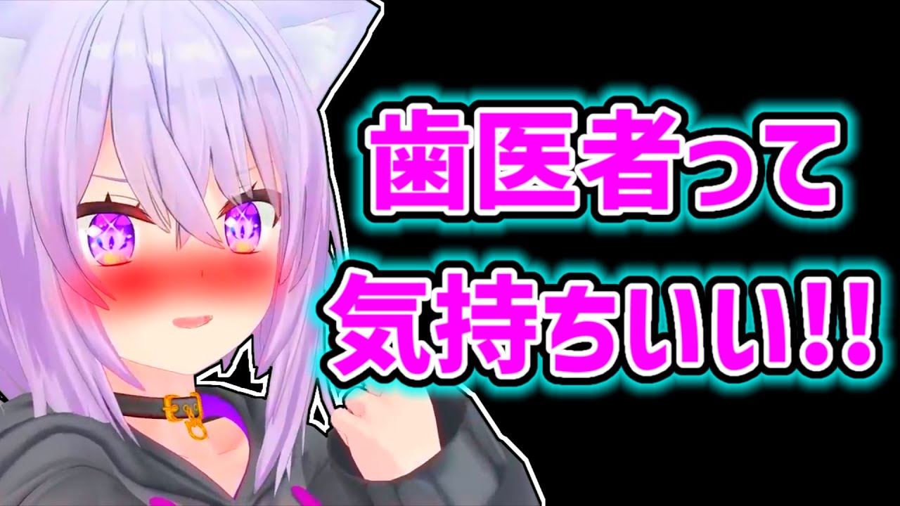 【猫又おかゆ】歯医者で密かに快感を得ているおかゆ【ホロライブ切り抜き】