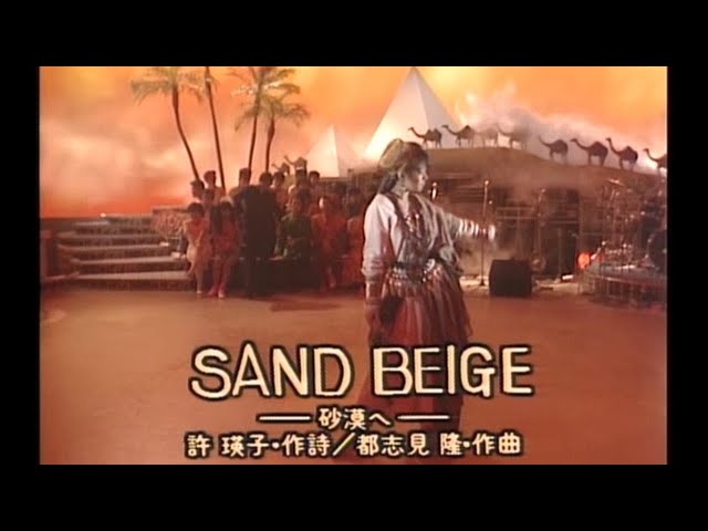 中森明菜／名曲048】『SAND BEIGE -砂漠へ-』 - YouTube