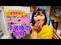 🎍謹賀新年🎍４３歳独身女エミコの冷蔵庫の中身を紹介します🤭