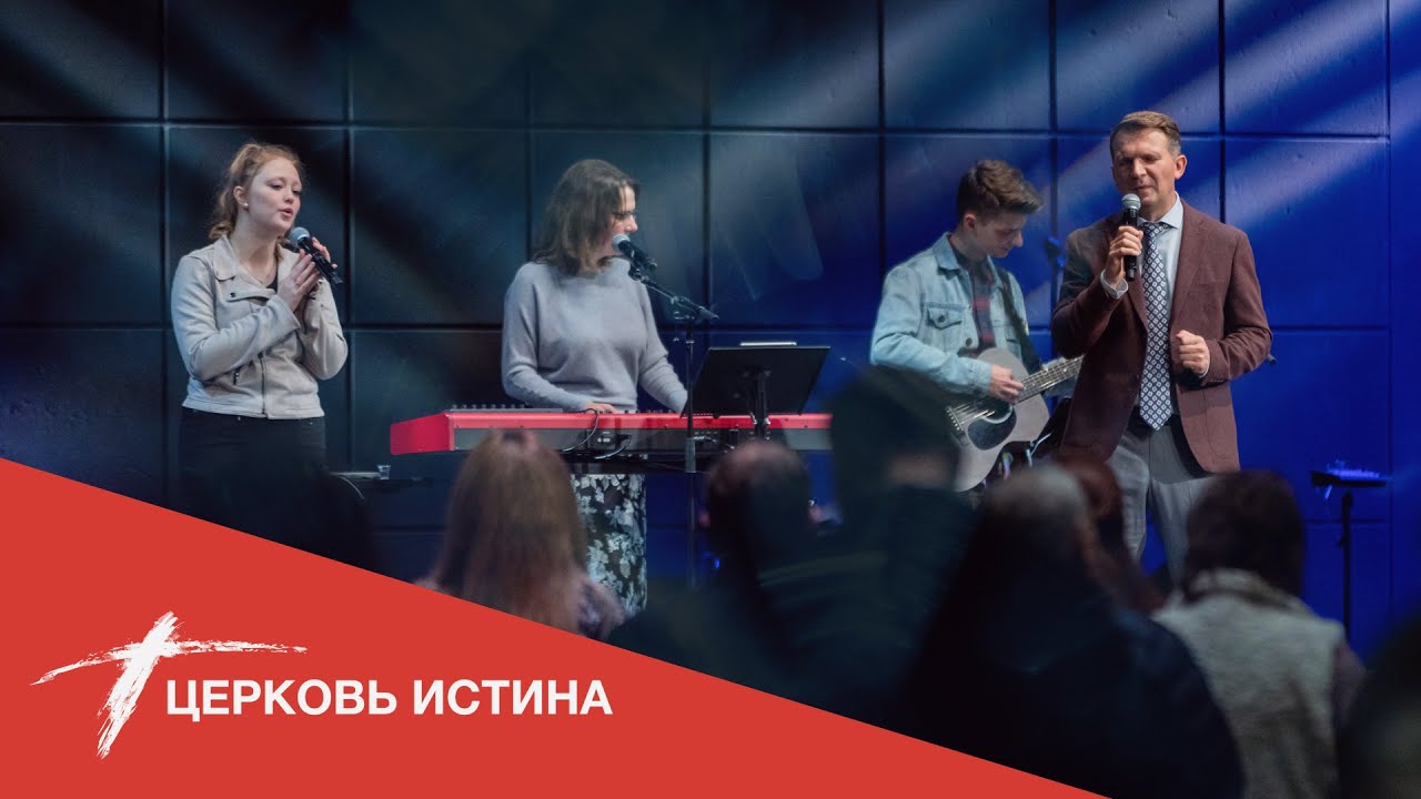 Хвала и поклонение (live 01\09\2022) | Церковь Истина