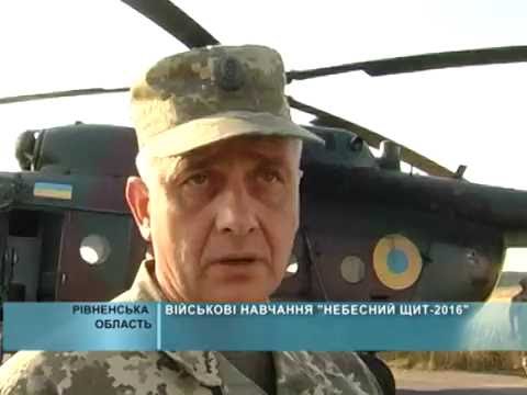 Навчання &laquo;Небесний щит&mdash;2016&raquo;