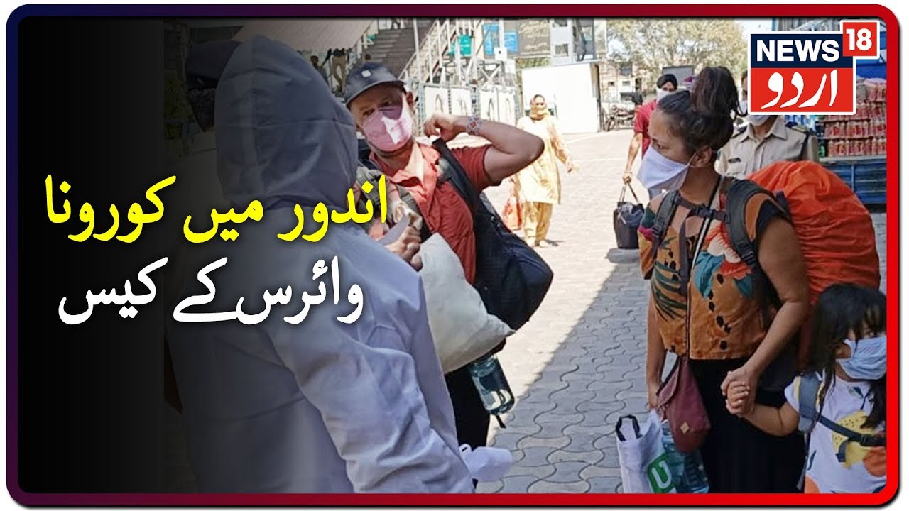 165 New Coronavirus Cases Reported In Indore, Total 1372 | اندور میں کورونا وائرس کے 165 نئے کیس