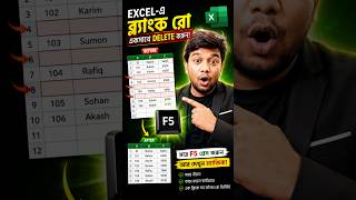 ১ সেকেন্ডে Excel-এ আধার নম্বর সিকিউর করুন! 😱 #shorts #excel