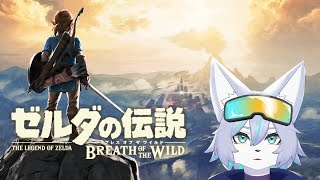 【ゼルダの伝説:BotW】#15 ハイラル城へ行く【Vtuber/真咬ハチ】