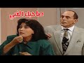 ونيس خرج عن النص المشهد العفوي اللي محدش كان متوقعه