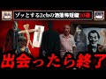 【ヤバい怪異】2chのゾッとする怖い話、短編20選 作業用BGM 洒落怖【ゆっくり解説】