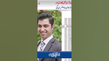 Bar Bar CSS/PMS Exams Me Nakami - Police Ki Job Chor Di Or Akhir Kaar Naujawan Bara Officer Ban Gia