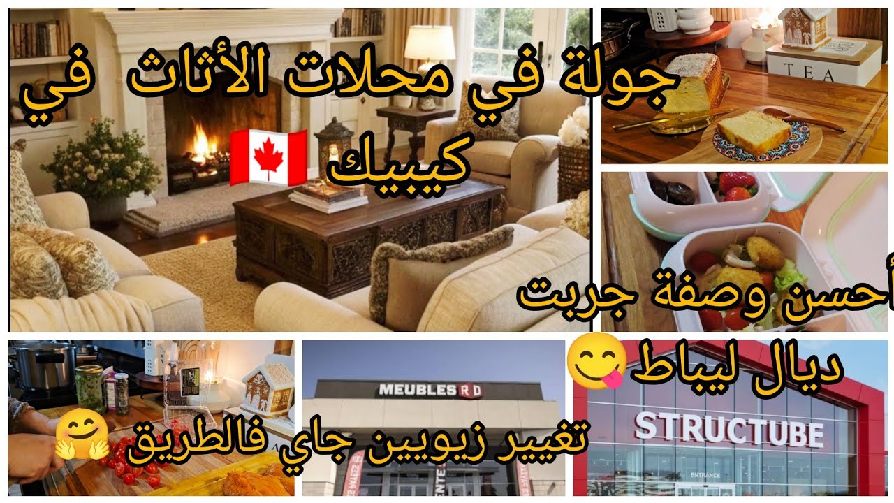 حياتي في كندا 🇨🇦صافي قررت نبدل صالوني عييت😩مالقيت والو ختارو معايا🙁أروع ماجريت فليباط😋كيكة الزريبة