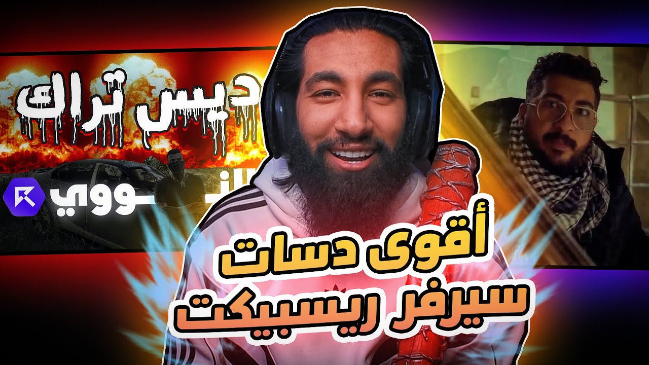 أقوى دسات سيرفر رسبيكت | حرب أبو غالي ضد أستيف ☢️