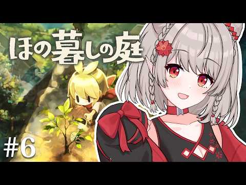 【ほの暮しの庭】#6 1年目秋下旬~ 漬物金策派閥は少数派ですか？※ネタバレあり【にじさんじ/える】