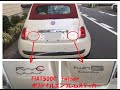 FIAT500Cのお尻が寂しかったので自作エンブレムステッカー「500C」「twinairturbo」を作成
