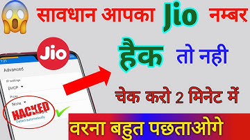 Aapka jio number hack to nahi hai kaise pata kare 100% working trick मोबाइल हैक तो नही है पता करे