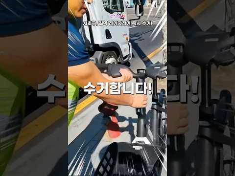 길 막는 전기자전거, 이제 안녕! 🚨신고하면 즉시 수거!(4.27 서초구 전격 시행)