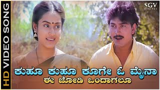 Kuhu Kuhu Kugevu Maina Song - Hd Video Gejje Nada S P Balasubrahmanyam Ramkumar, Shwetha