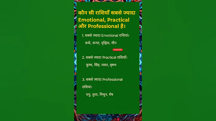 कौन सी राशियाँ इमोशनल होती हैं। #shorts #zodiac #astrology #jyotish #radheradhe #rashifal #gk #fyp