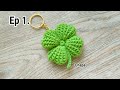 Ep1.🍀 Crochet 4 Leaf Clover Keychain Tutorial for beginners step by step #crochetkeychain #crochet