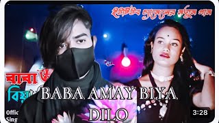 Baba Amay Biya Dilo Amon Jamai Deikha | Singer Chaina khatun & Rejaul Hoquel Meher Jaan