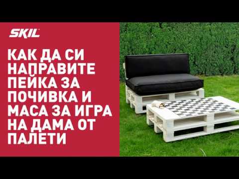 Как да си направите пейка за почивка и маса за игра на дама от палети -  YouTube