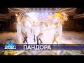 Шоу балет Пандора. Премия Призвание Артист. Финал 2021