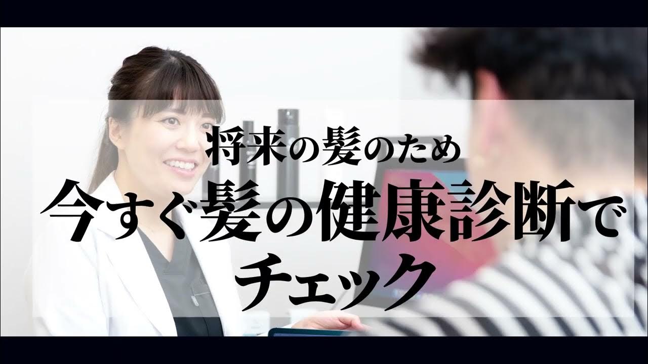 Dr.TOUHIクリニック 髪の健康診断