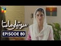 Soteli maamta episode 80 hum tv drama 5 june 2020